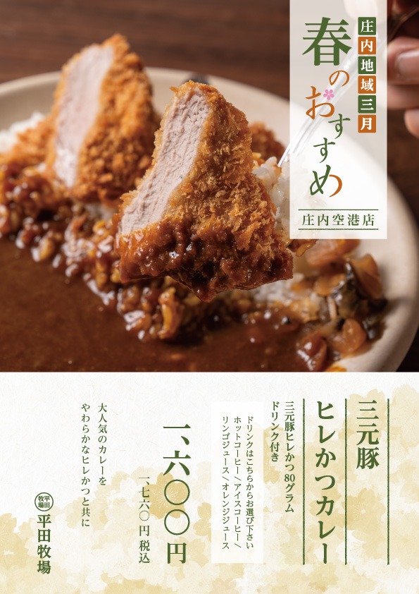 平田牧場について 平田牧場について 平田牧場のあゆみ ブランド豚のご紹介 純粋金華豚 金華豚 三元豚 平田牧場グループ コミットメント 無添加へのこだわり Sdgsへの取り組み 店舗情報 店舗情報 飲食 物販併設店舗 飲食店物販店 東京ミッドタウン店 平田牧場について 平田牧場について 平田牧場のあゆみ ブランド豚のご紹介 純粋金華豚 金華豚 三元豚 平田牧場グループ コミットメント 無添加へのこだわり Sdgsへの取り組み 店舗情報 店舗情報 飲食 物販併設店舗 飲食店物販店 東京ミッドタウン店